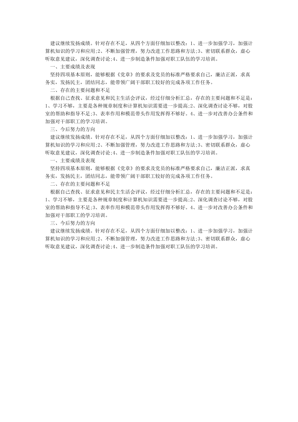 党支部评议意见范文_第2页