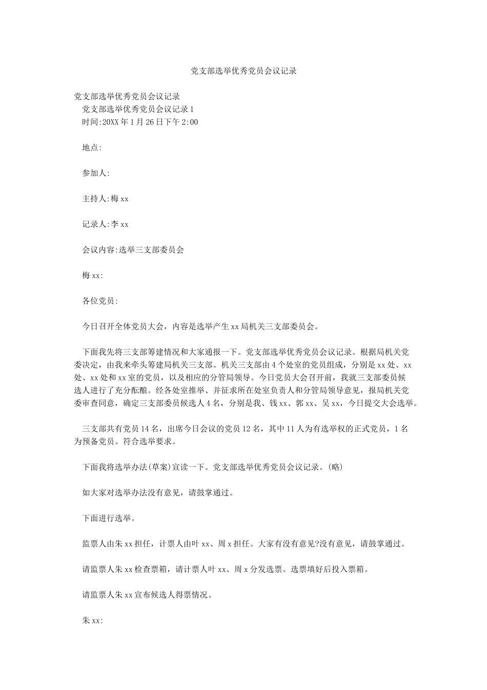 党支部选举优秀党员会议记录_第1页