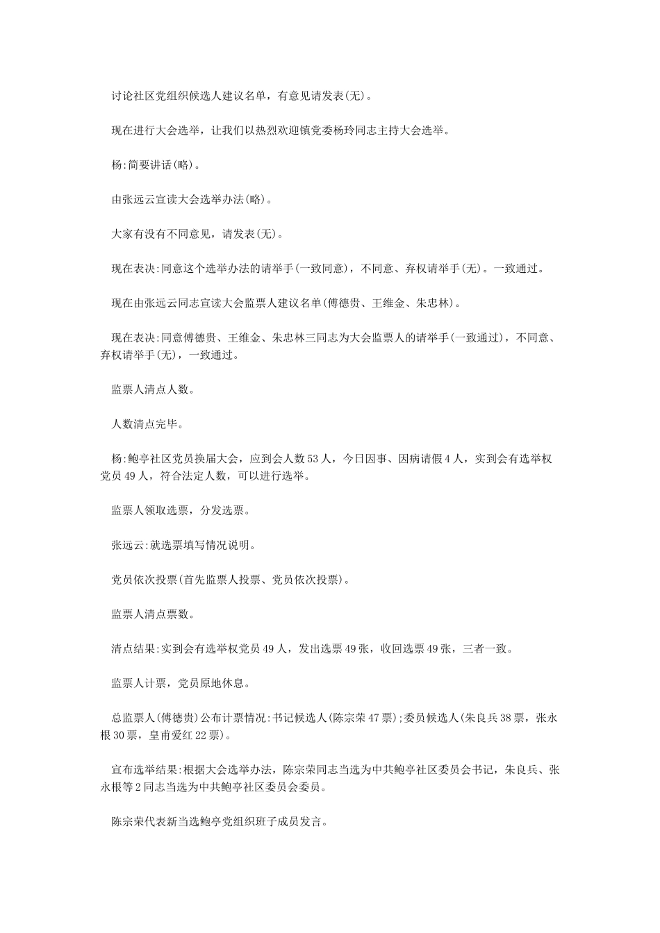 党支部选举优秀党员会议记录_第3页