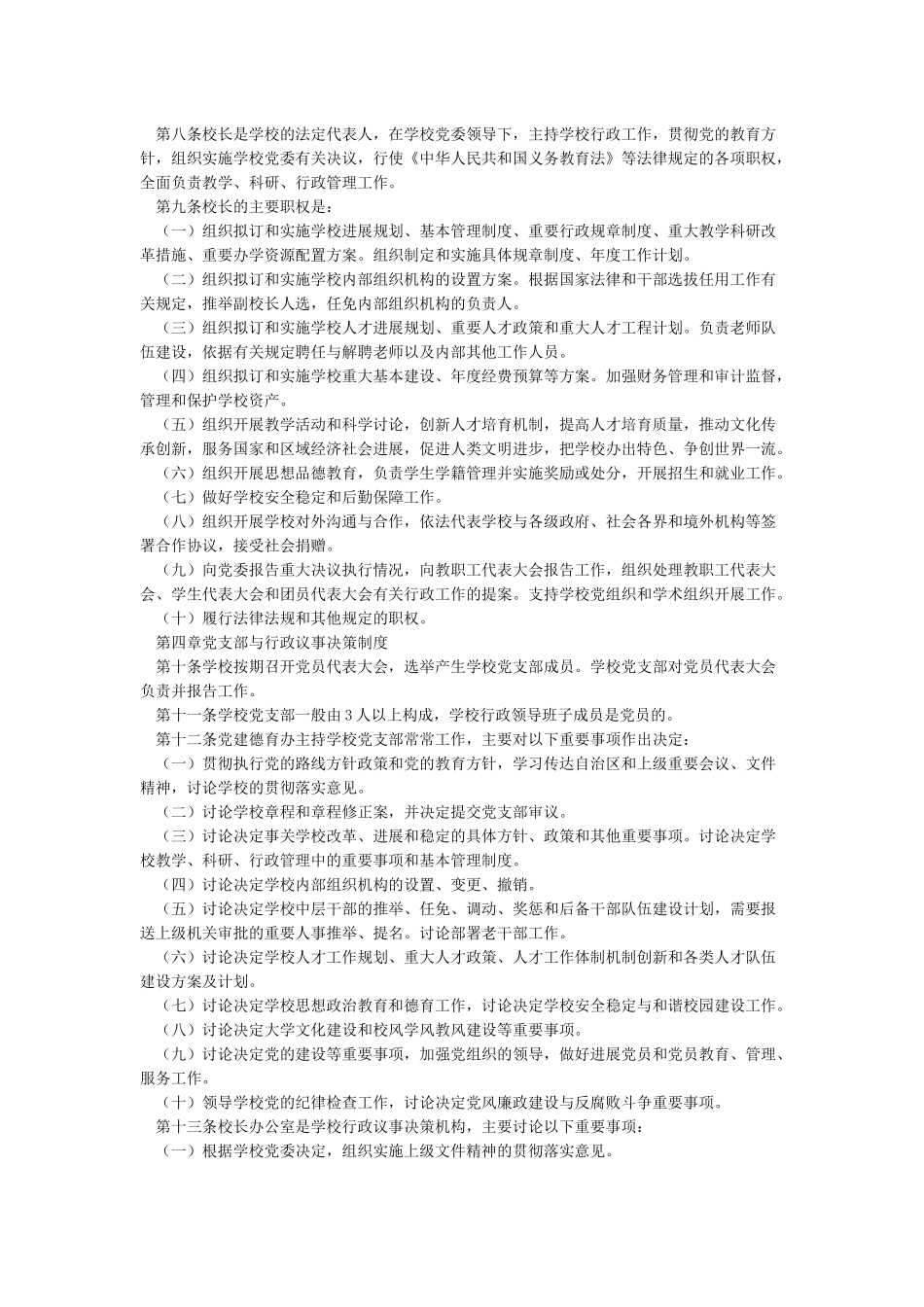 党支部领导下的校长负责制_第2页