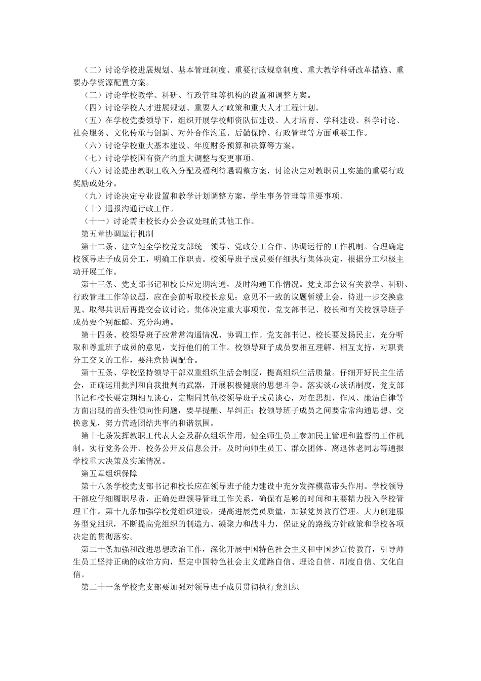 党支部领导下的校长负责制_第3页