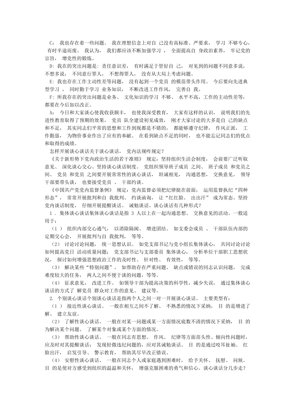 党支部谈心谈话记录参考范文4篇_第3页