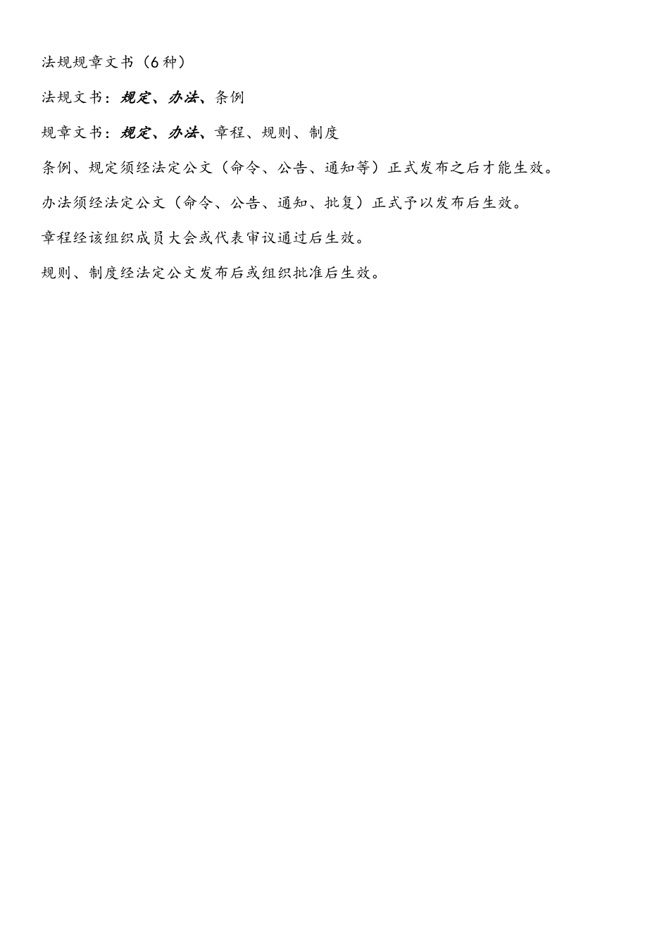 党政公文对比总结_第3页