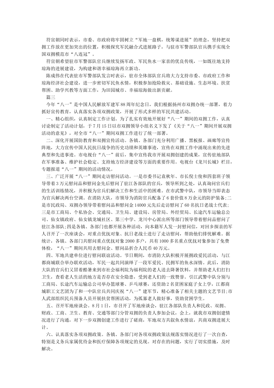 党政军庆八一座谈会简报_第2页