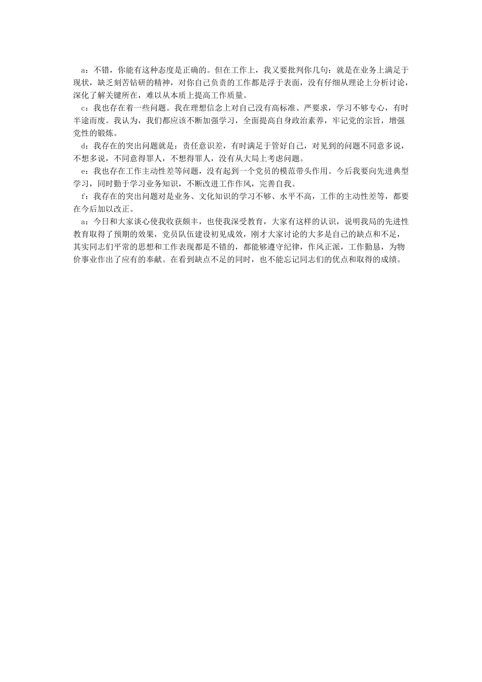 党支部谈心谈话记录材料2024_第2页