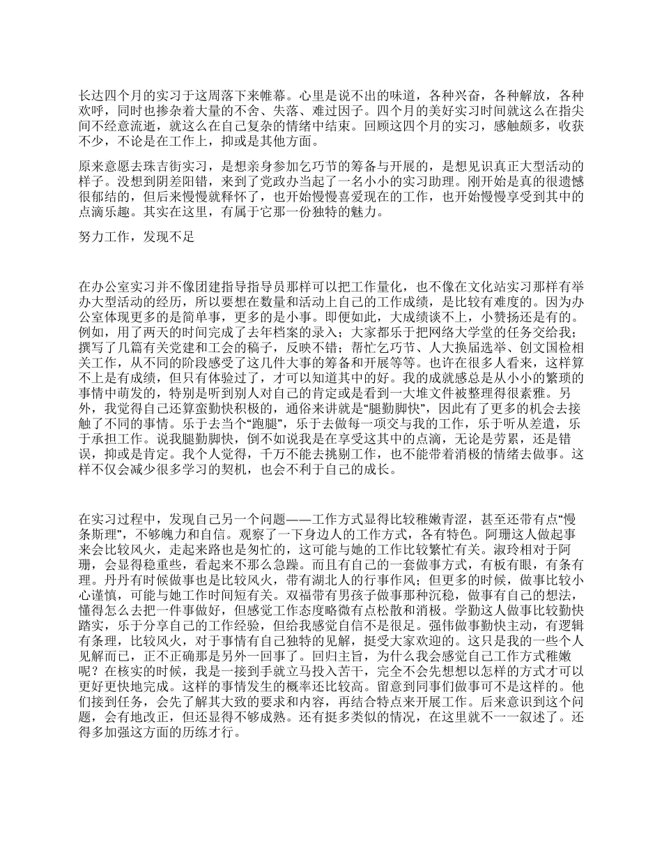 党政办实习助理个人实习总结_第1页