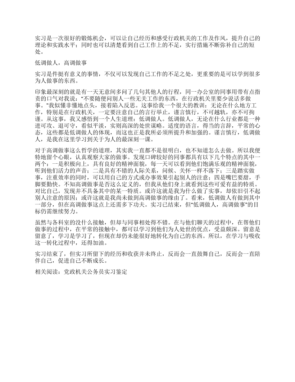 党政办实习助理个人实习总结_第2页