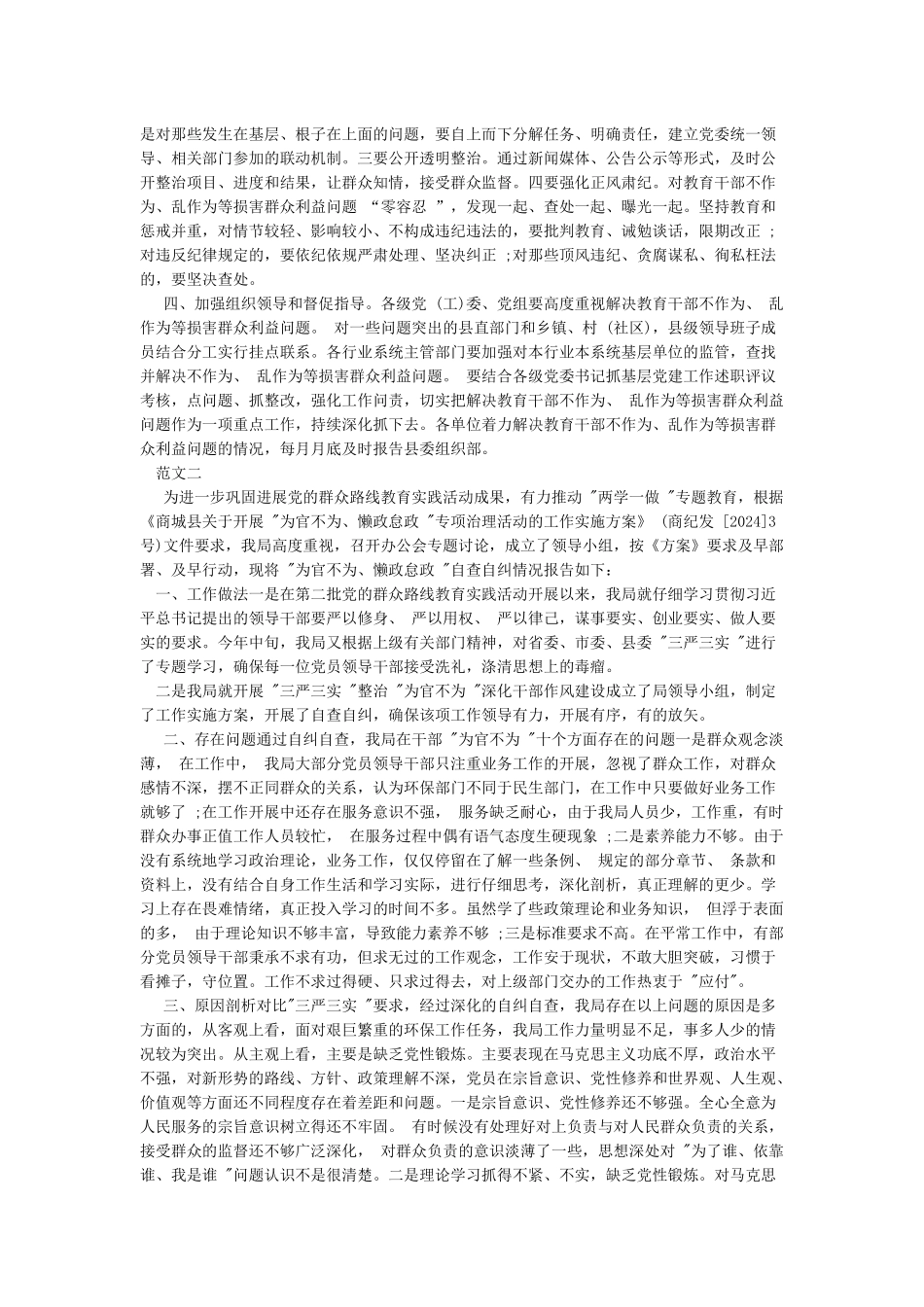 党政机关三个专项治理个人自查材料_第2页