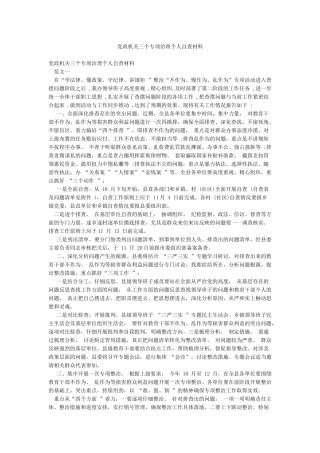 党政机关三个专项治理个人自查材料