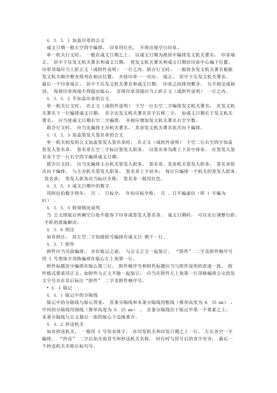 党政机关公文格式国家标准2024_第3页