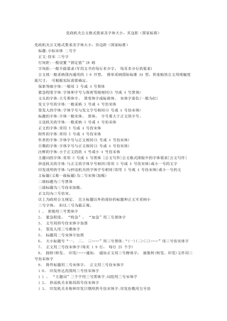 党政机关公文格式要求及字体大小页边距