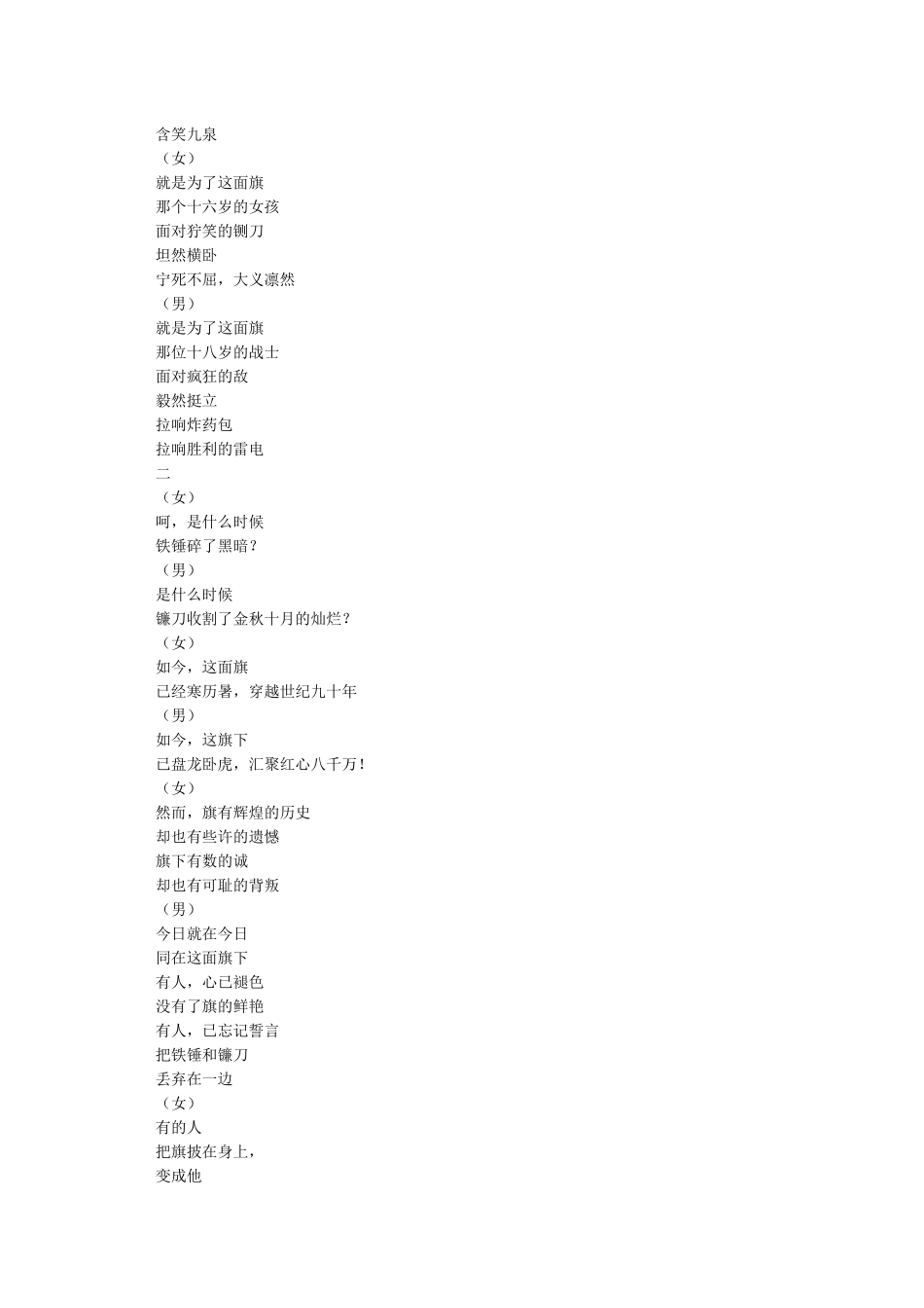 党旗颂诗歌朗诵_第2页