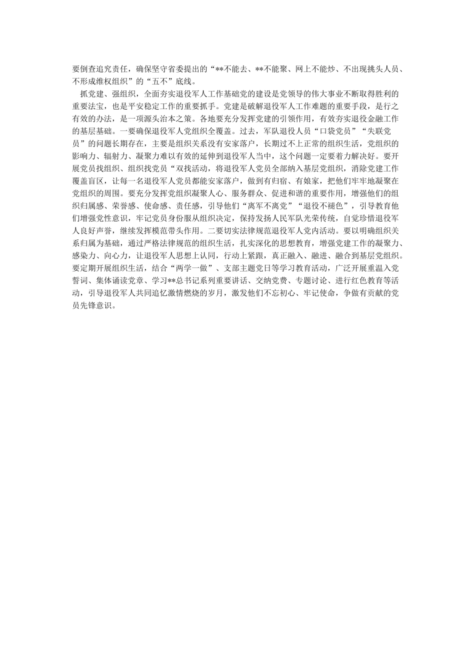 党政领导在退伍军人座谈会上的讲话_第2页