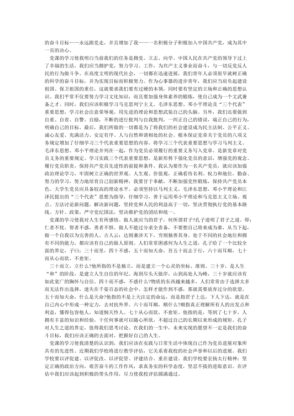 党校培训学习心得体会1500字_第3页