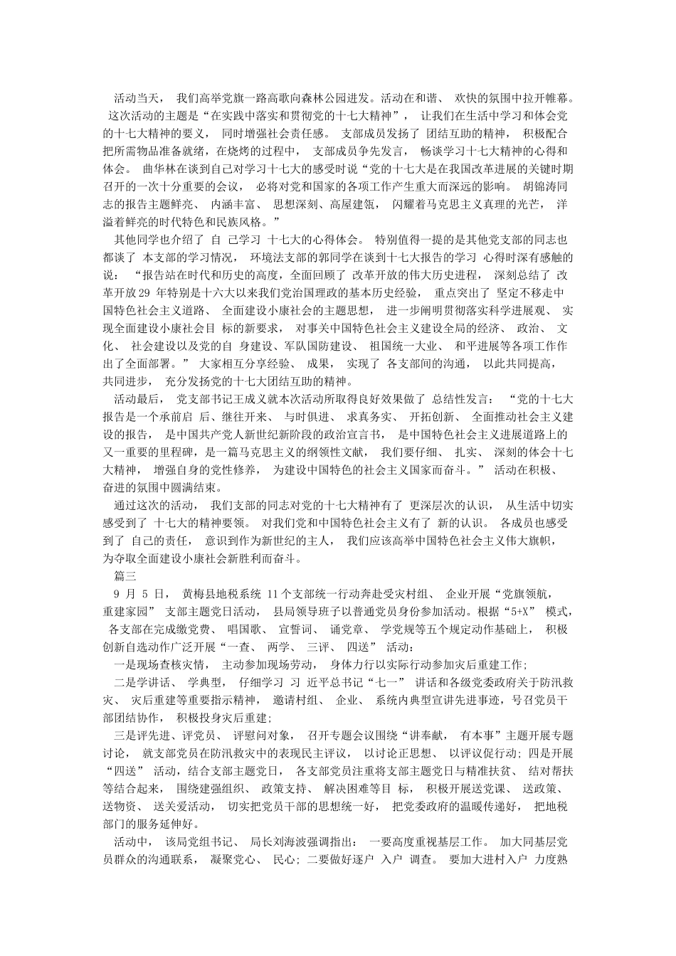 党旗领航心得体会_第2页