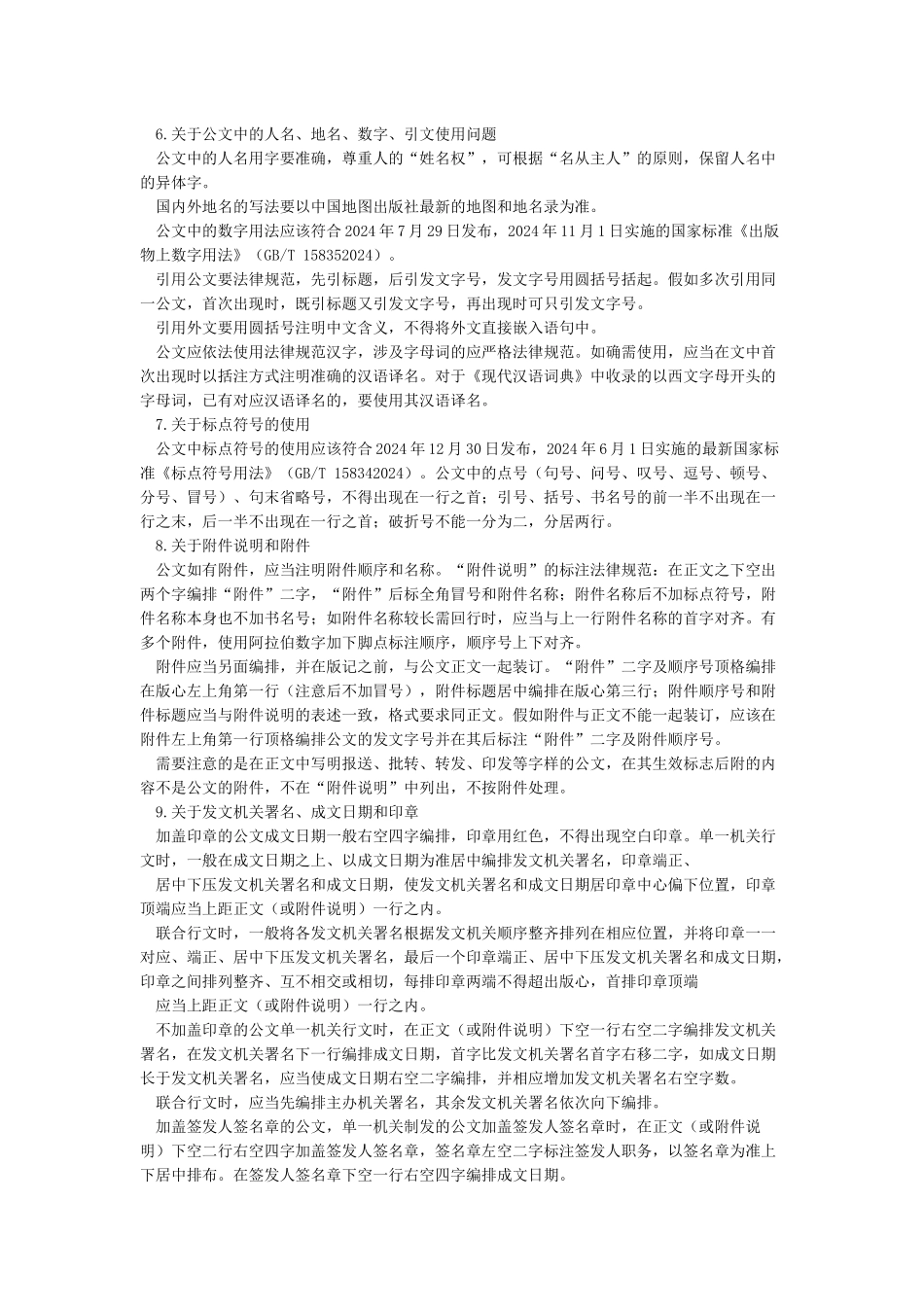 党政机关公文格式及排版规范doc_第2页
