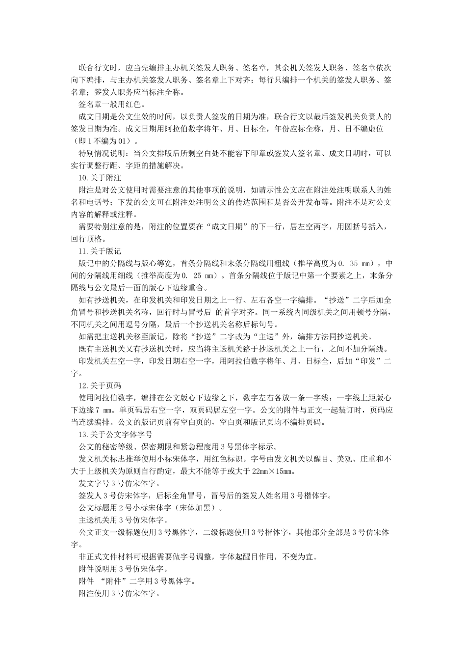 党政机关公文格式及排版规范doc_第3页