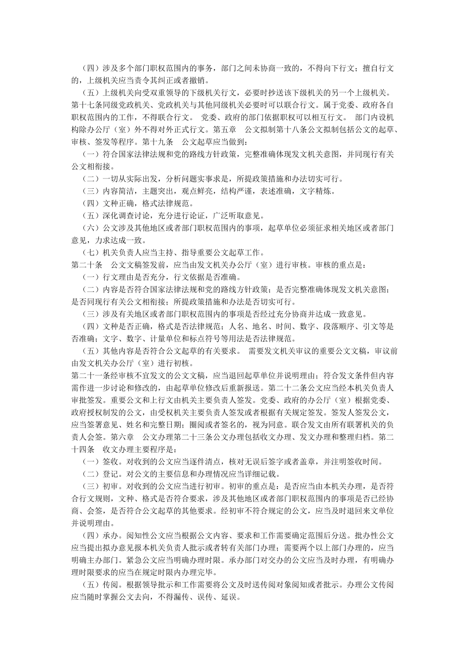 党政机关公文处理工作条例_第3页