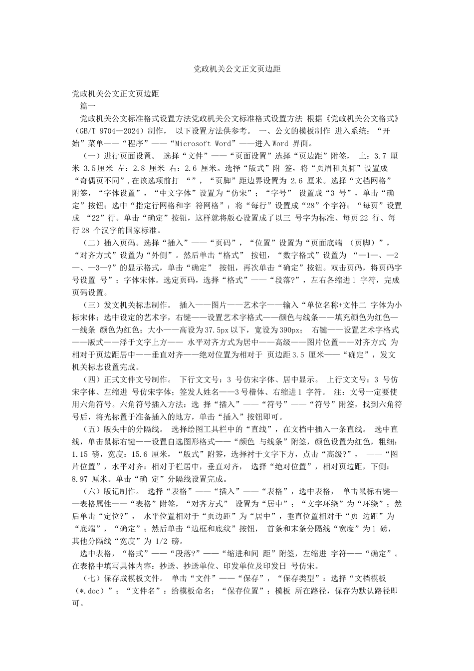 党政机关公文正文页边距_第1页