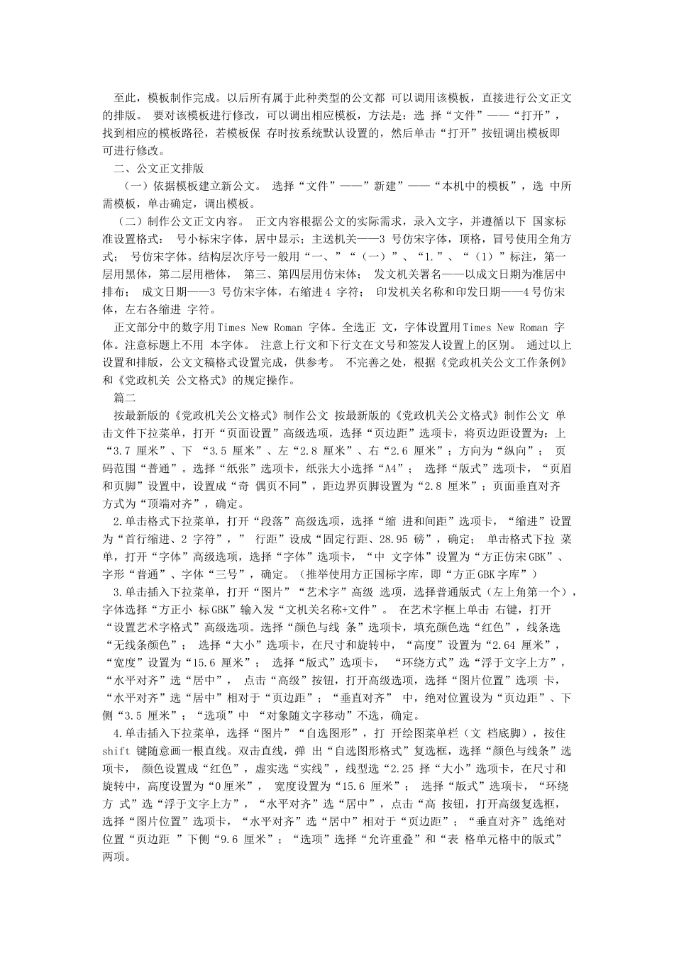 党政机关公文正文页边距_第2页
