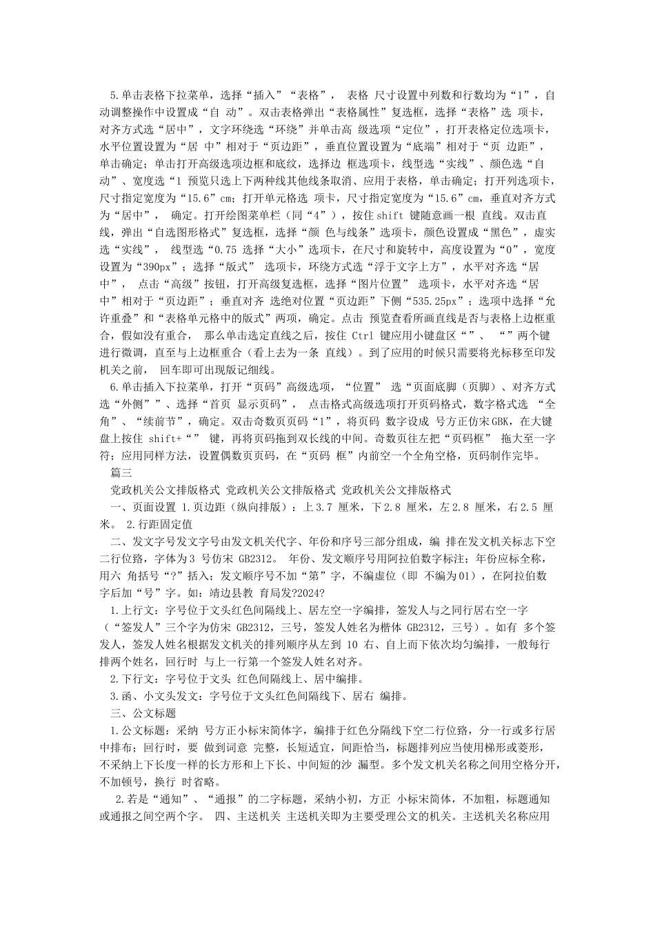 党政机关公文正文页边距_第3页