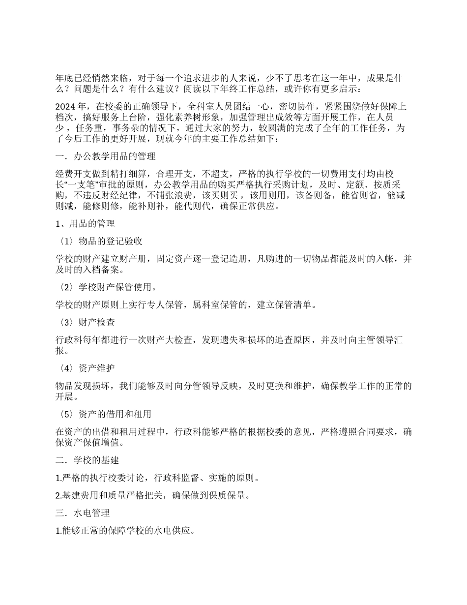 党校行政科年终工作总结_第1页