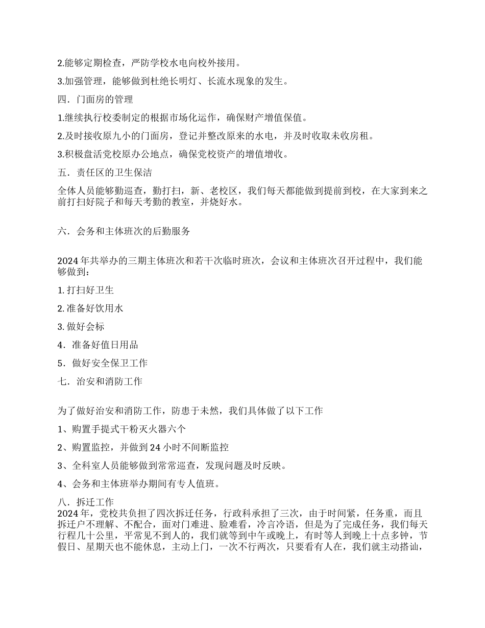 党校行政科年终工作总结_第2页
