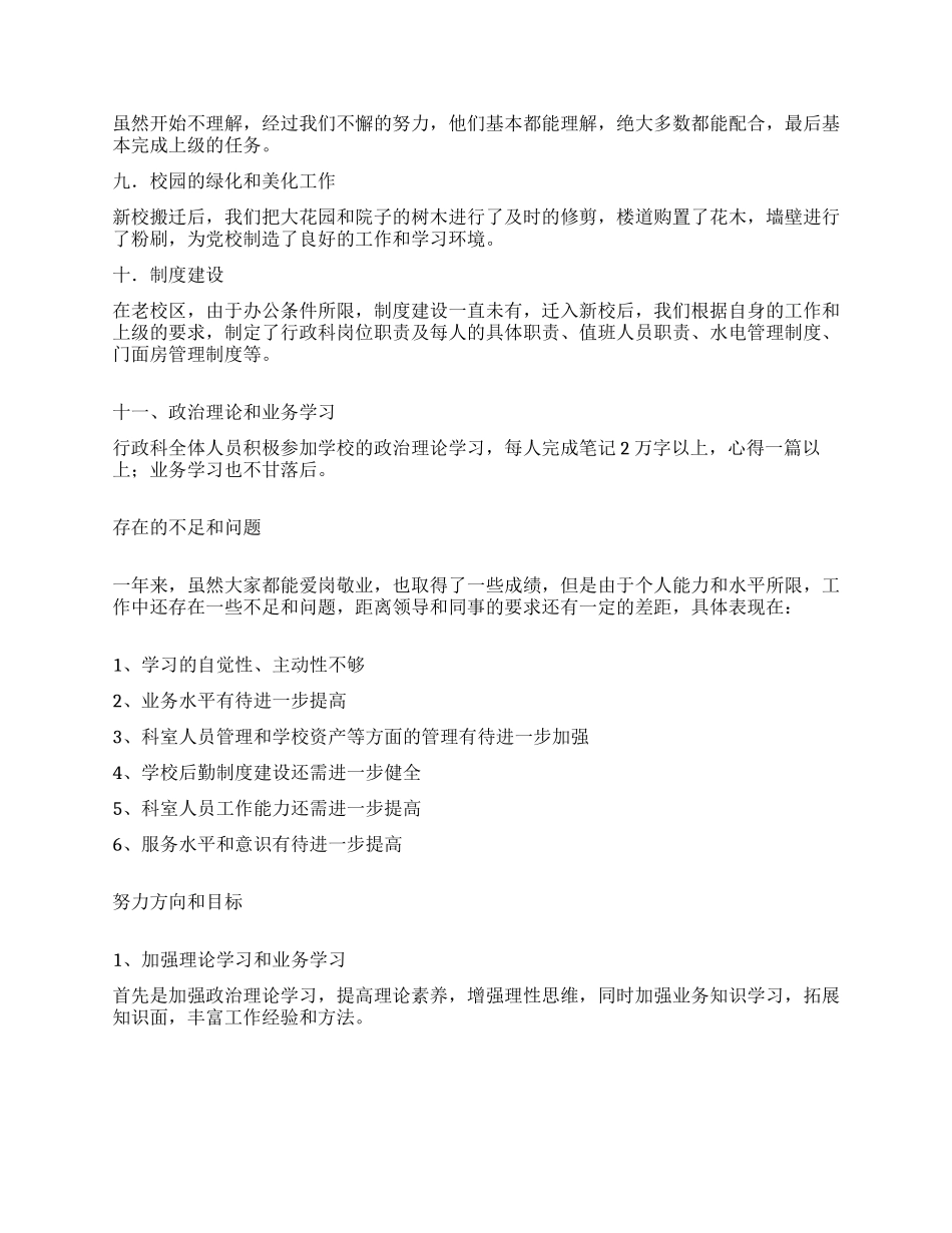 党校行政科年终工作总结_第3页