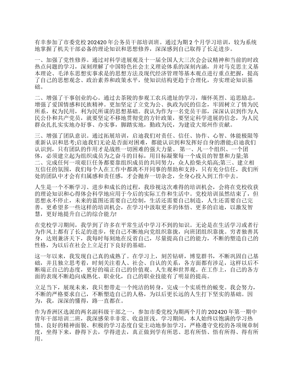 党校学习收获与自我鉴定_第1页