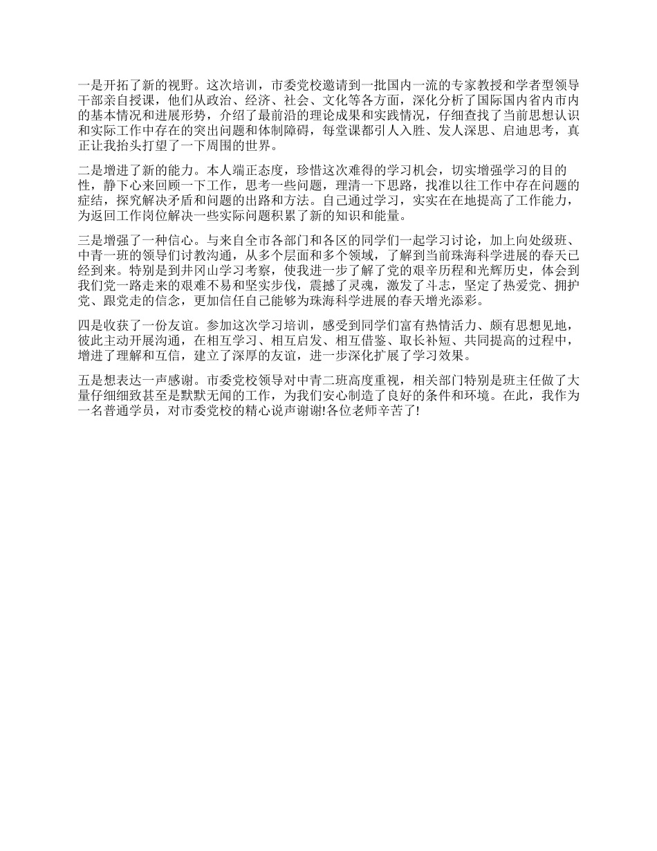 党校学习收获与自我鉴定_第2页