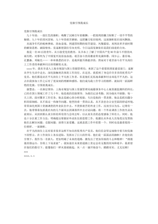 党旗引领我成长