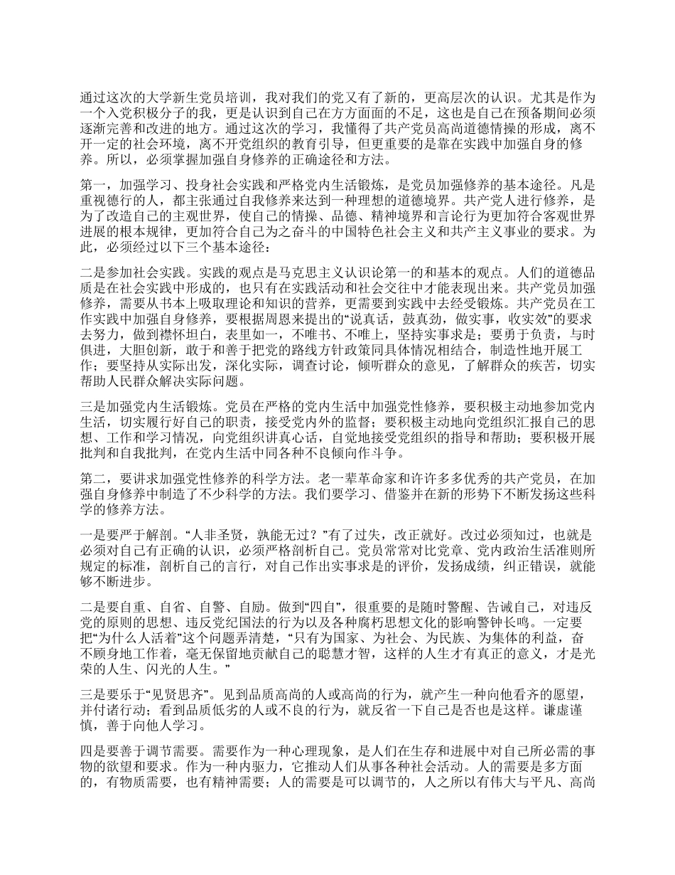 党校培训思想汇报1500字_第1页
