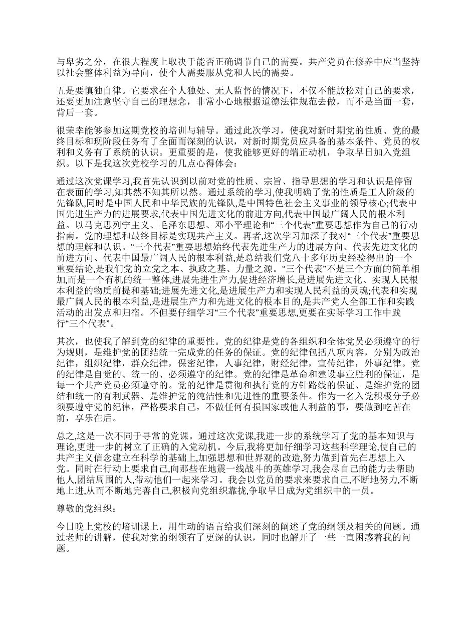 党校培训思想汇报1500字_第2页