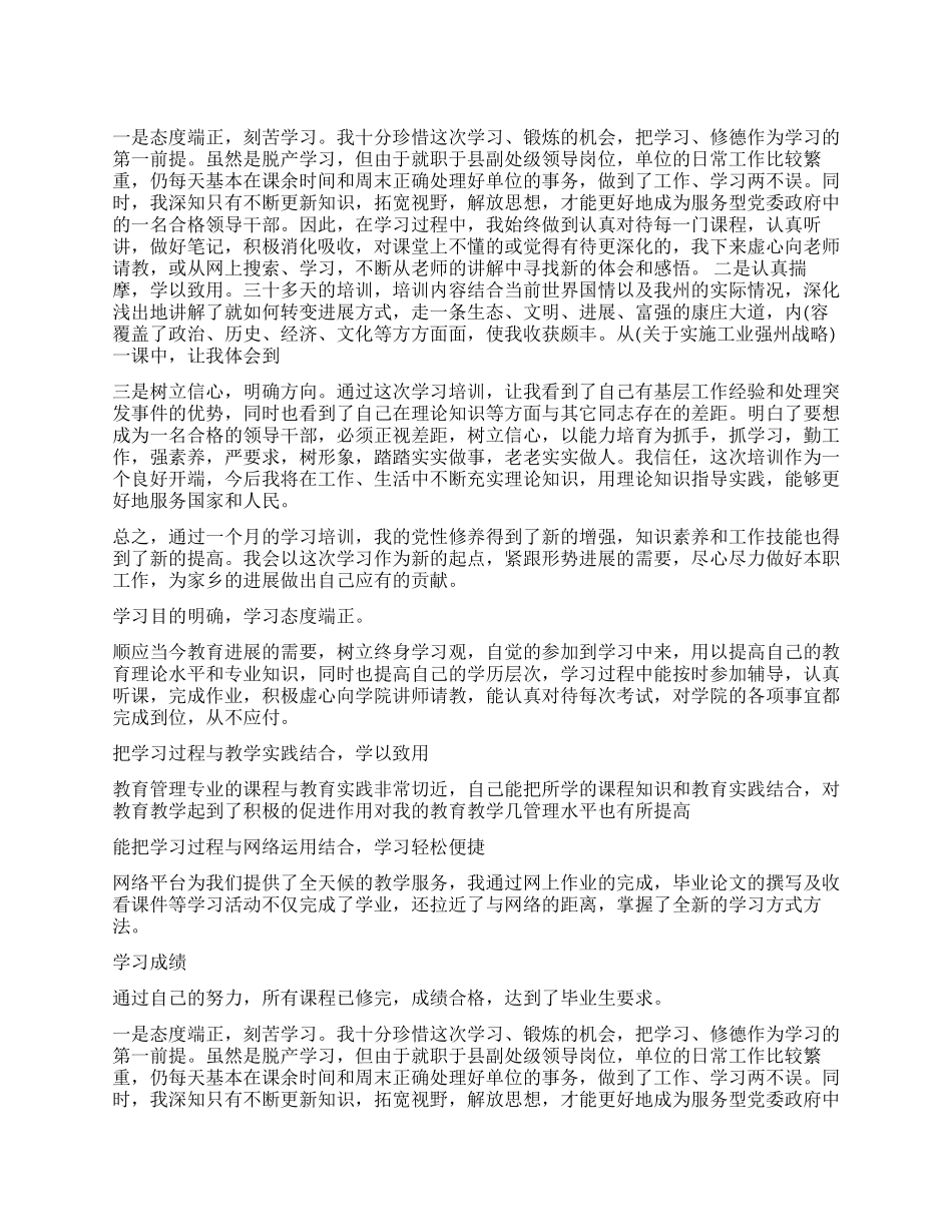 党校处级干部培训自我鉴定书_第1页