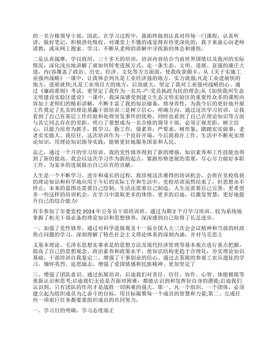 党校处级干部培训自我鉴定书_第2页