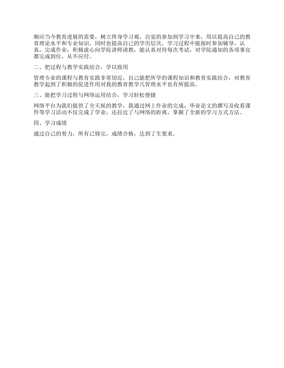 党校处级干部培训自我鉴定书_第3页