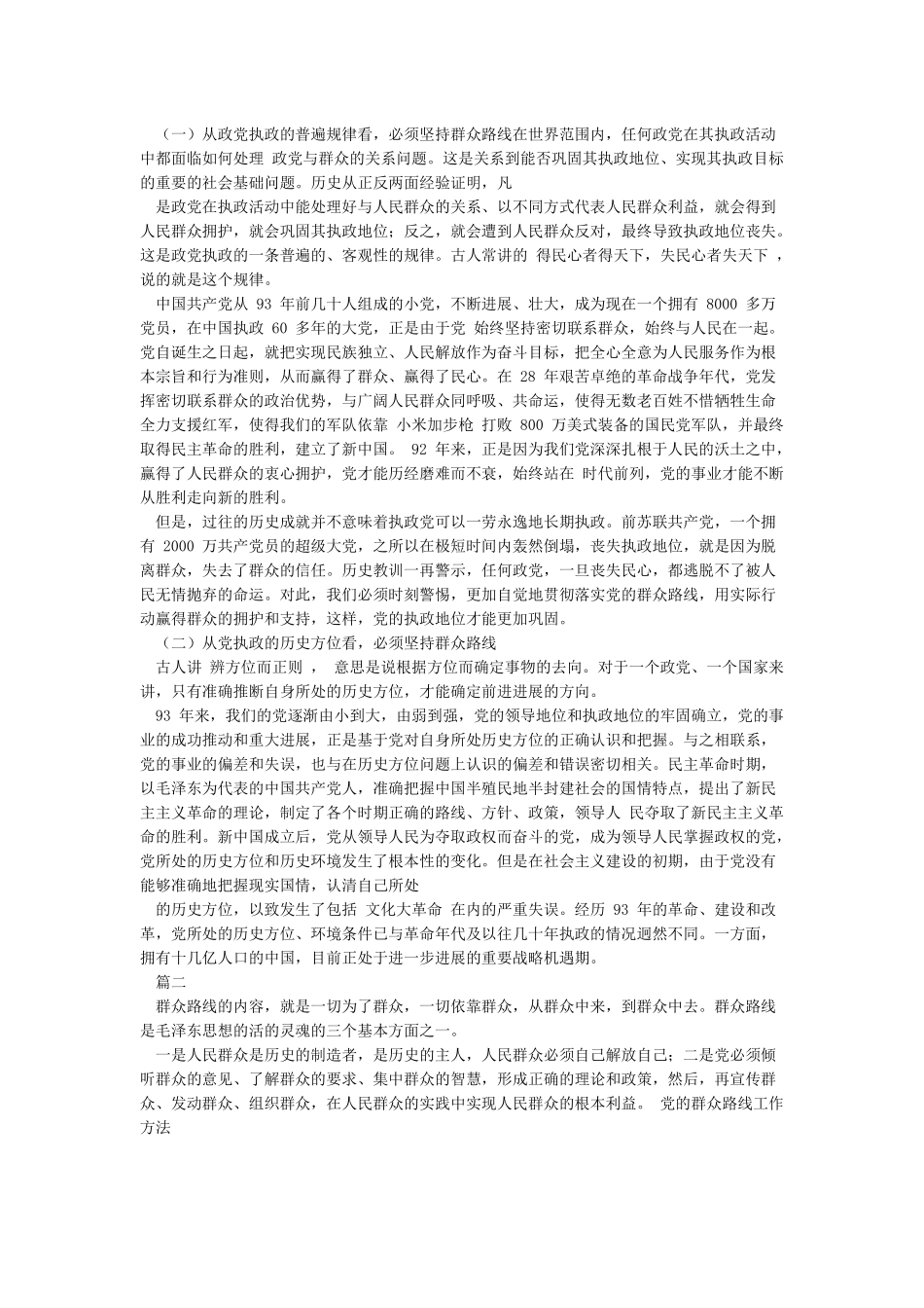 党永远立于不败之地的根本保证_第2页