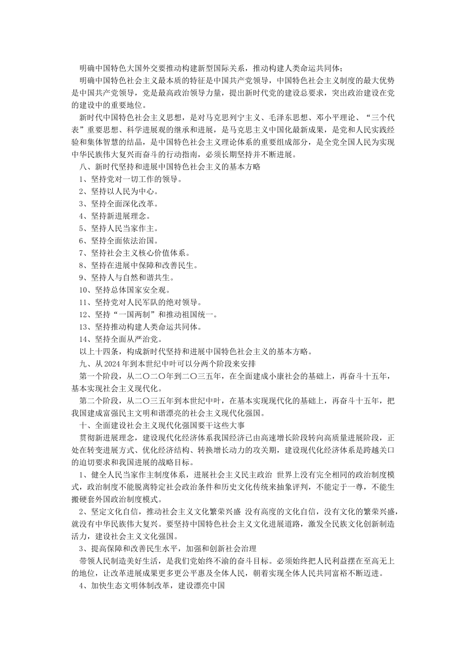 党的十九大主要精神学习要点_第2页