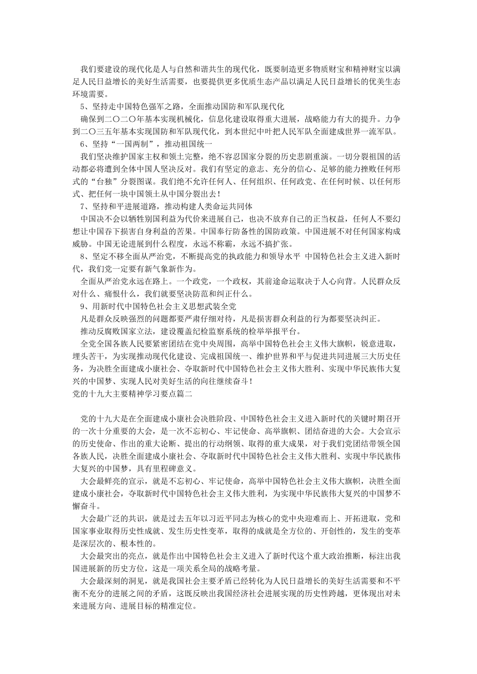 党的十九大主要精神学习要点_第3页