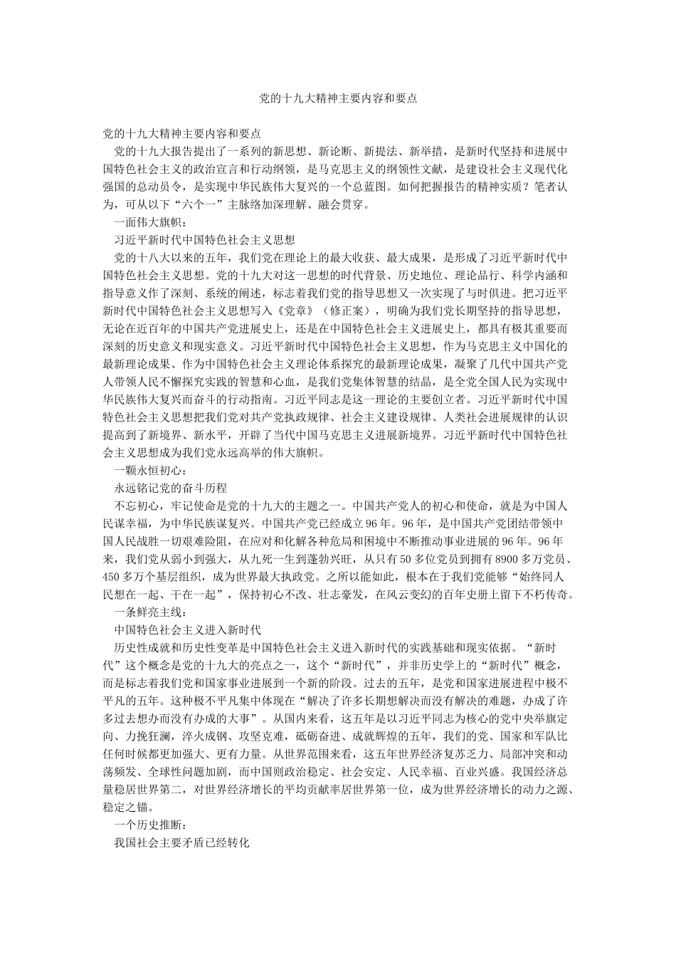 党的十九大精神主要内容和要点_第1页