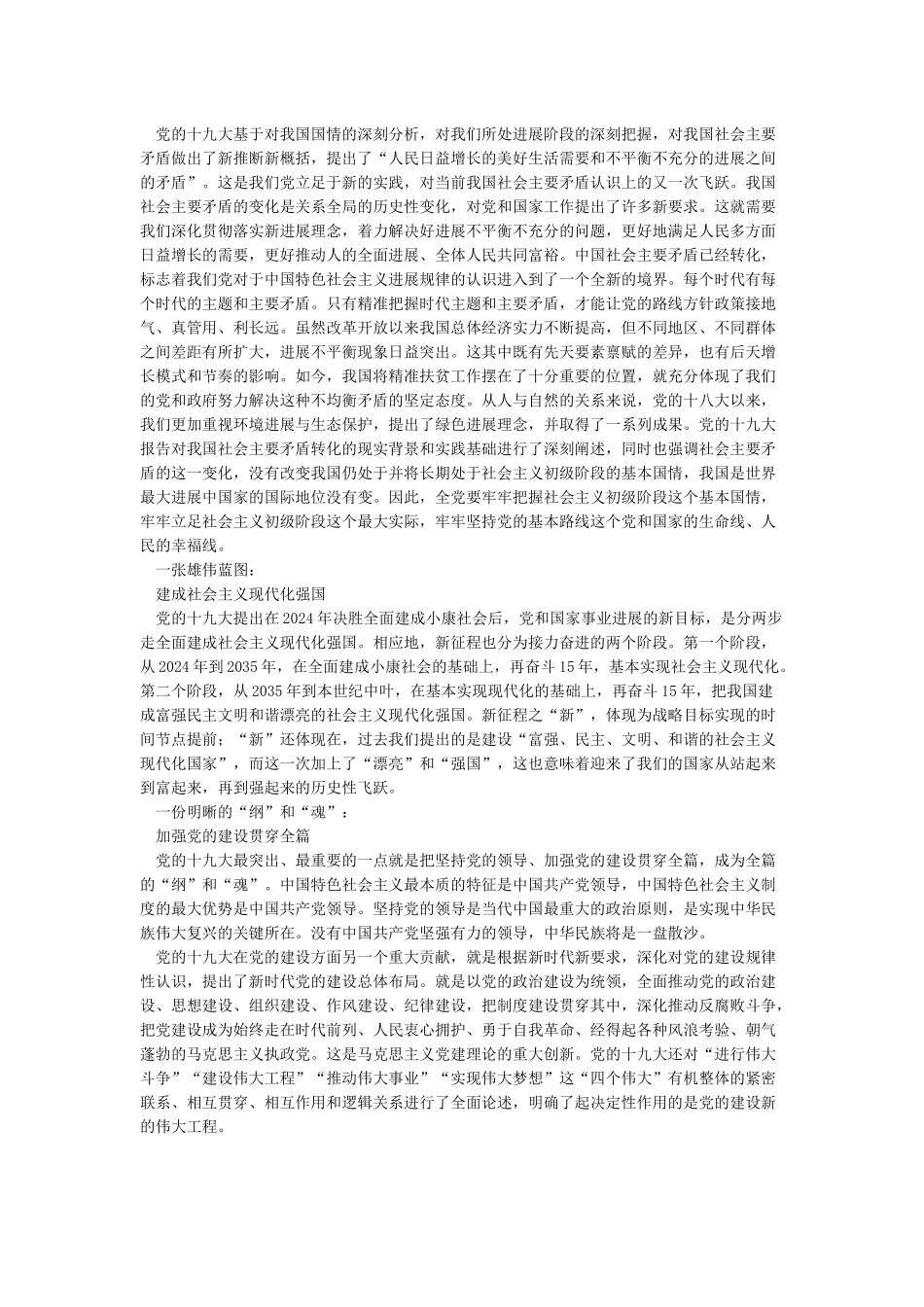 党的十九大精神主要内容和要点_第2页