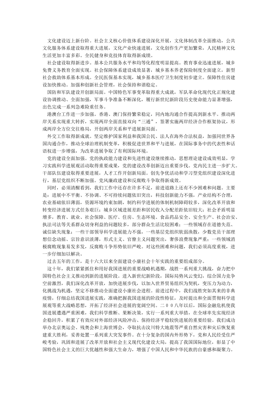 党的十八大报告全文_第2页