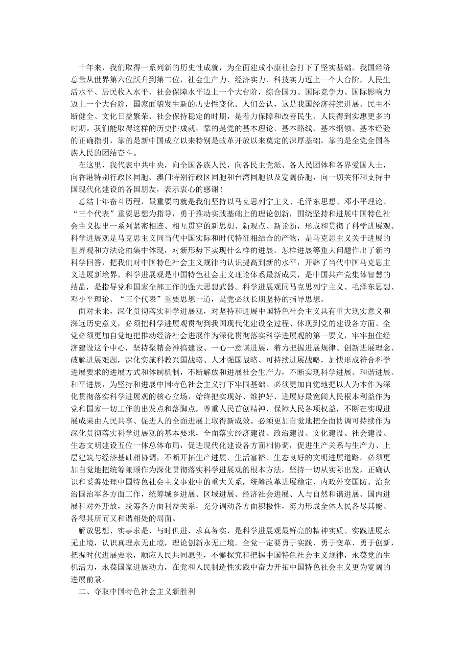党的十八大报告全文_第3页