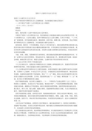 党的十八大报告全文