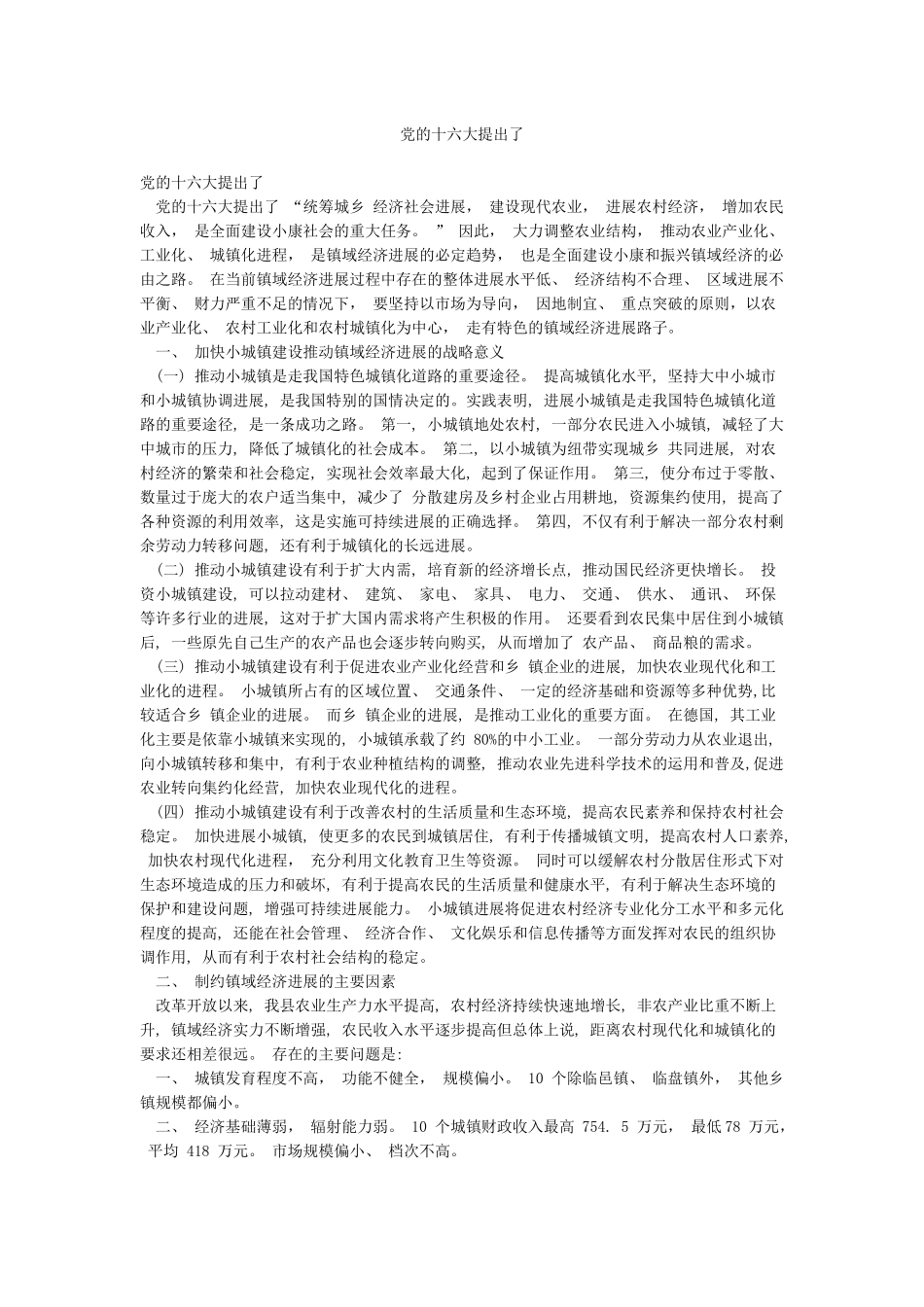 党的十六大提出了_第1页