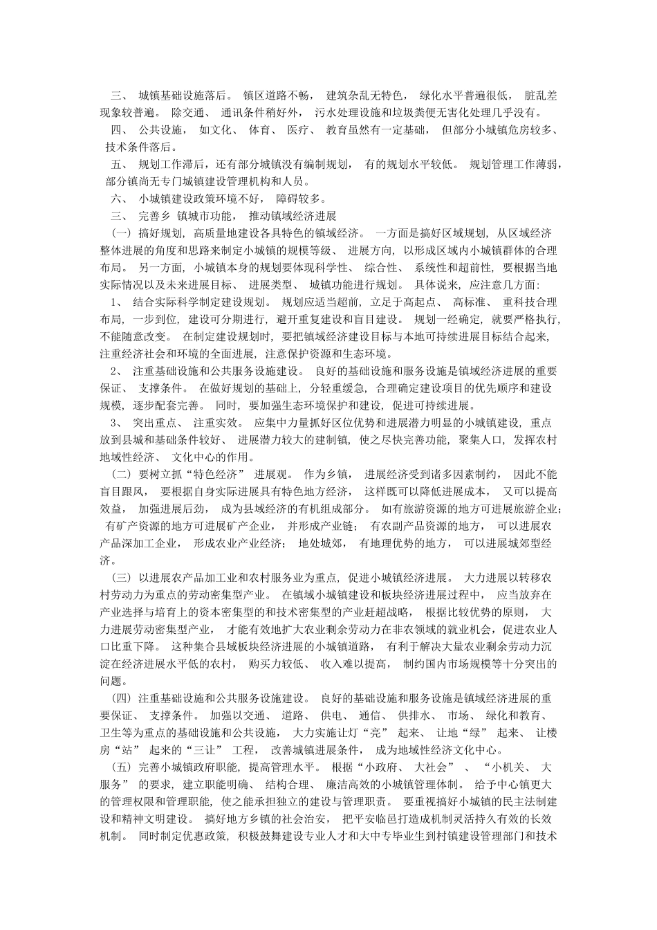 党的十六大提出了_第2页