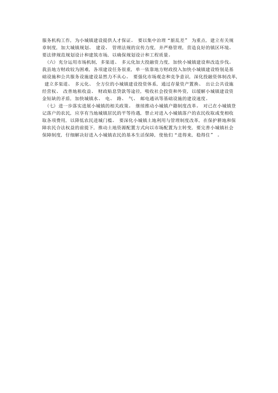 党的十六大提出了_第3页