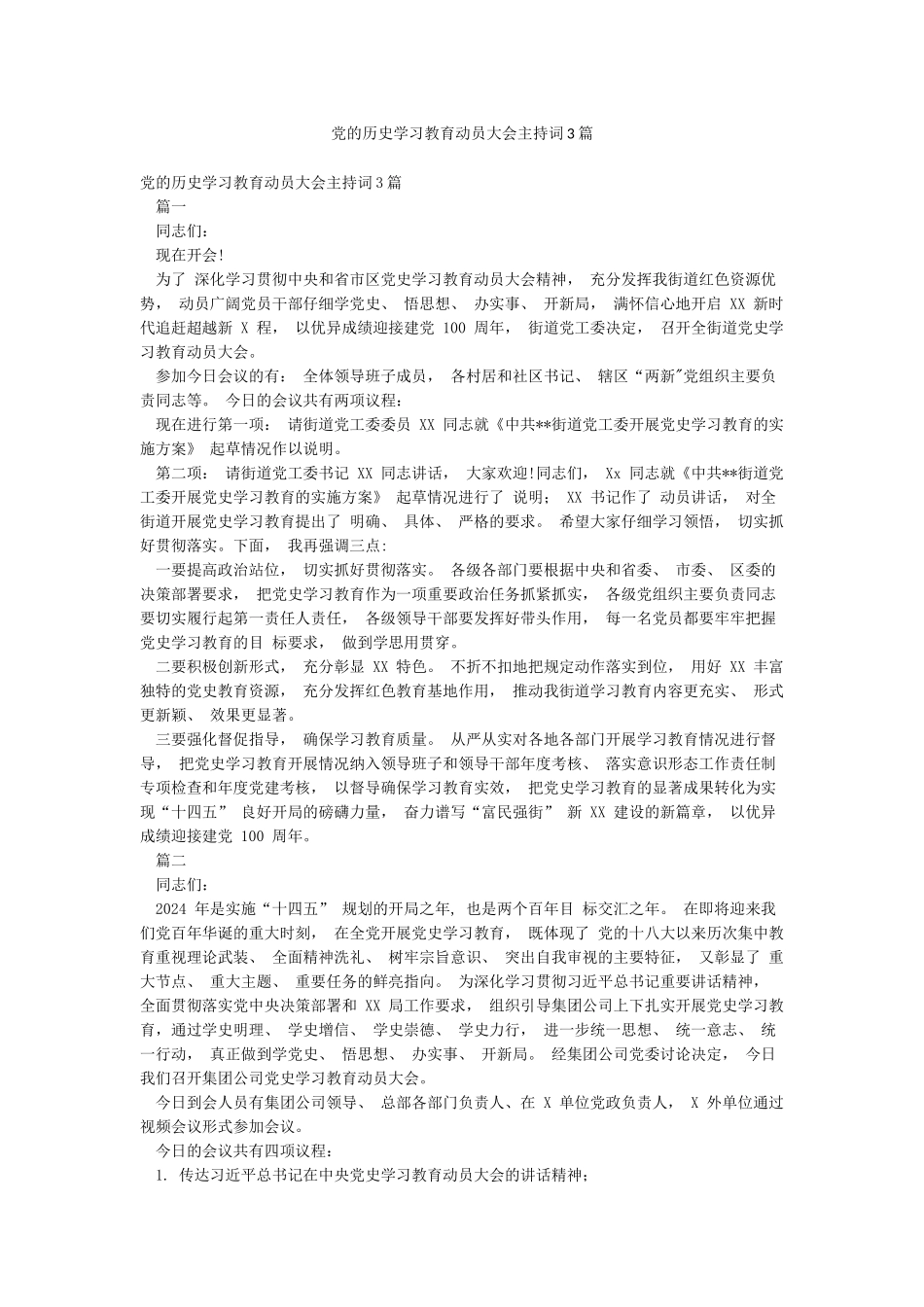 党的历史学习教育动员大会主持词3篇_第1页