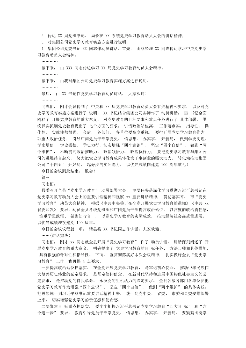 党的历史学习教育动员大会主持词3篇_第2页