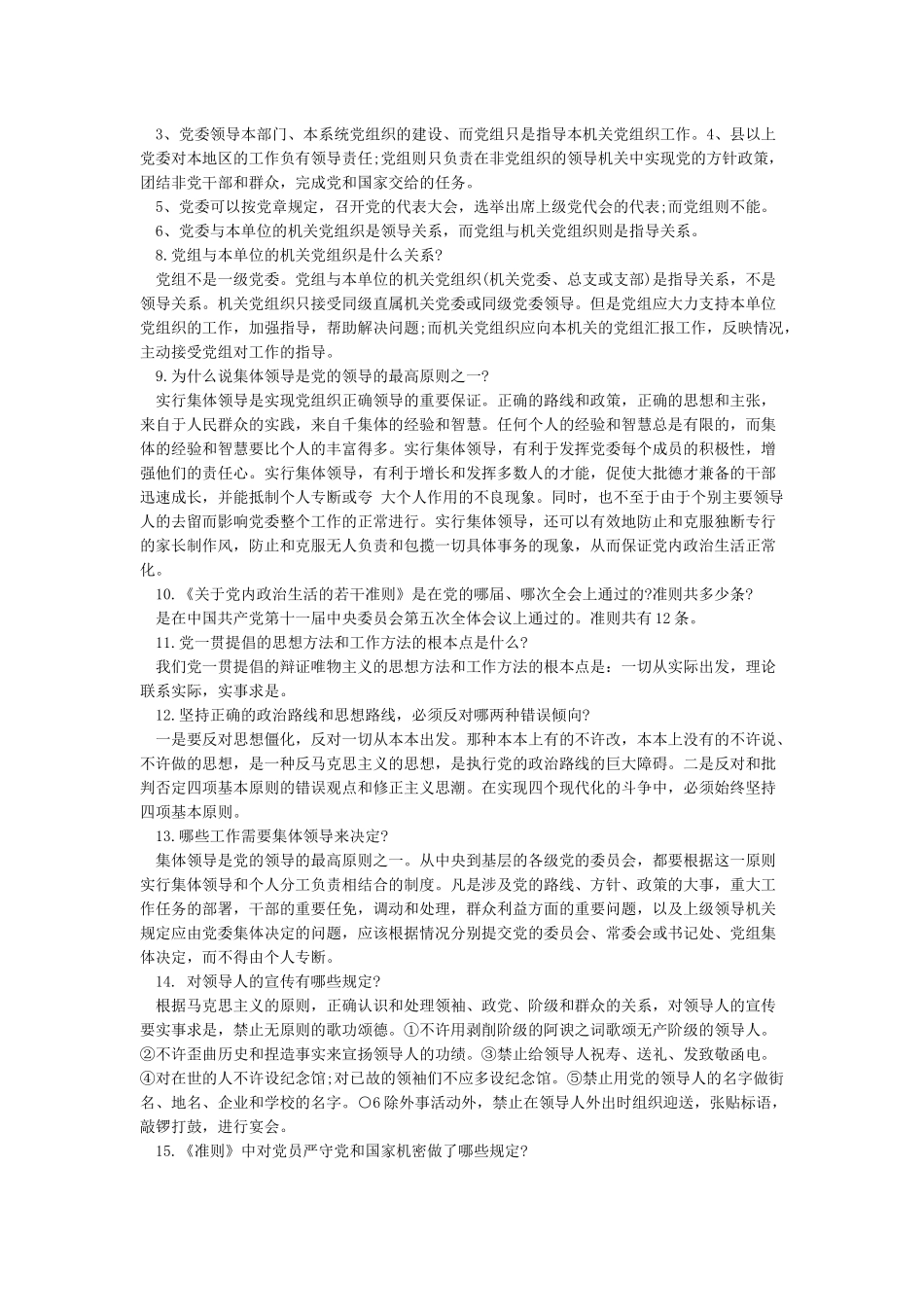 党的基本理论和基本知识_第2页
